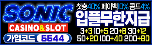 소닉카지노-가입머니-october-2024