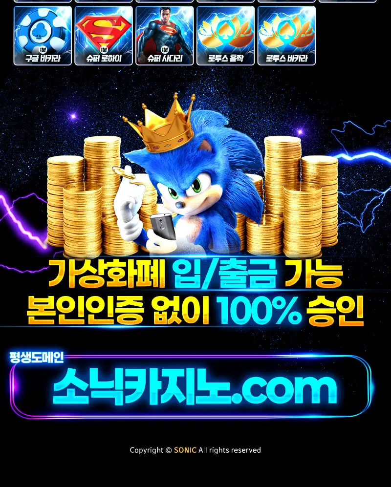 소닉카지노 평생주소